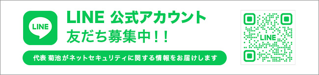 LINE公式アカウント　友だち追加